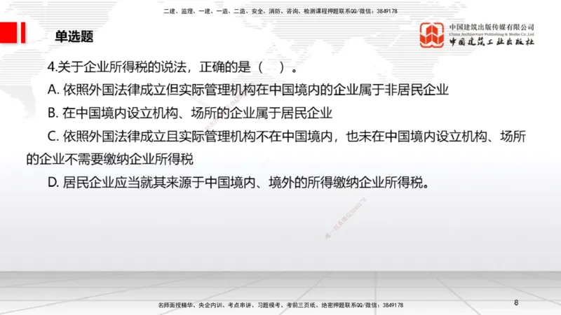 04.10一建《法规》4月阶段测试解析课_2026年一级建造师_2026年一建法规_2025年一建法规SVIP_03-习题精析✿实战特训✿模考通关_29-法规《四月阶段测试》王文静JGS_讲义
