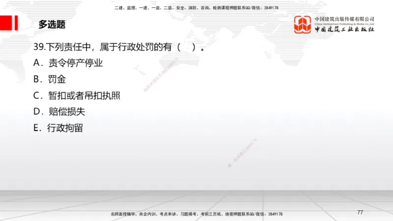 04.10一建《法规》4月阶段测试解析课_2026年一级建造师_2026年一建法规_2025年一建法规SVIP_03-习题精析✿实战特训✿模考通关_29-法规《四月阶段测试》王文静JGS_讲义
