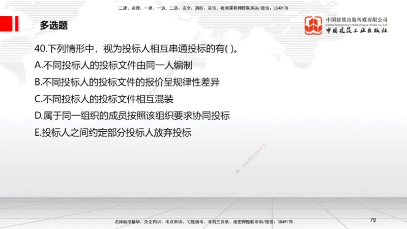 04.10一建《法规》4月阶段测试解析课_2026年一级建造师_2026年一建法规_2025年一建法规SVIP_03-习题精析✿实战特训✿模考通关_29-法规《四月阶段测试》王文静JGS_讲义
