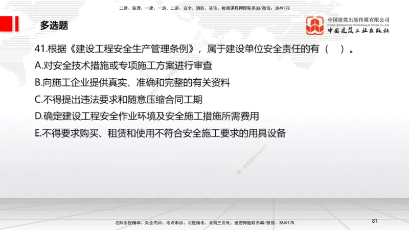 04.10一建《法规》4月阶段测试解析课_2026年一级建造师_2026年一建法规_2025年一建法规SVIP_03-习题精析✿实战特训✿模考通关_29-法规《四月阶段测试》王文静JGS_讲义
