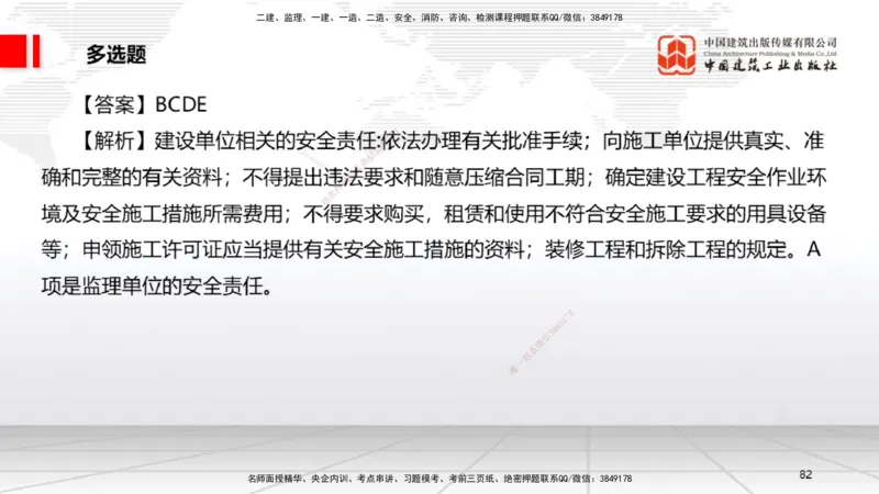 04.10一建《法规》4月阶段测试解析课_2026年一级建造师_2026年一建法规_2025年一建法规SVIP_03-习题精析✿实战特训✿模考通关_29-法规《四月阶段测试》王文静JGS_讲义