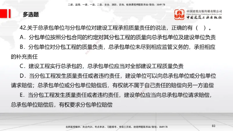04.10一建《法规》4月阶段测试解析课_2026年一级建造师_2026年一建法规_2025年一建法规SVIP_03-习题精析✿实战特训✿模考通关_29-法规《四月阶段测试》王文静JGS_讲义