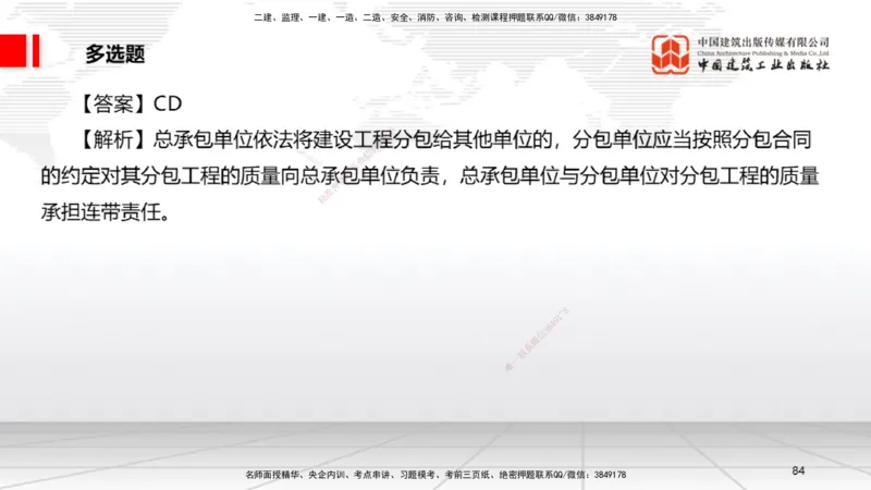 04.10一建《法规》4月阶段测试解析课_2026年一级建造师_2026年一建法规_2025年一建法规SVIP_03-习题精析✿实战特训✿模考通关_29-法规《四月阶段测试》王文静JGS_讲义