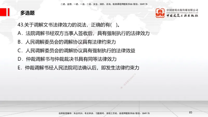 04.10一建《法规》4月阶段测试解析课_2026年一级建造师_2026年一建法规_2025年一建法规SVIP_03-习题精析✿实战特训✿模考通关_29-法规《四月阶段测试》王文静JGS_讲义