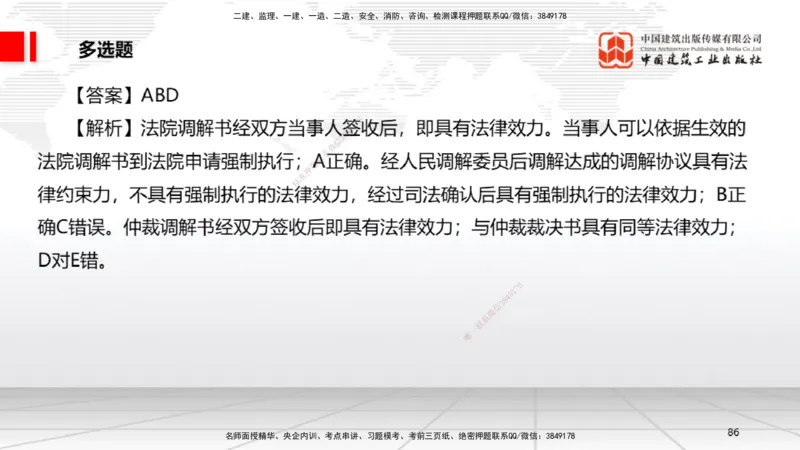 04.10一建《法规》4月阶段测试解析课_2026年一级建造师_2026年一建法规_2025年一建法规SVIP_03-习题精析✿实战特训✿模考通关_29-法规《四月阶段测试》王文静JGS_讲义