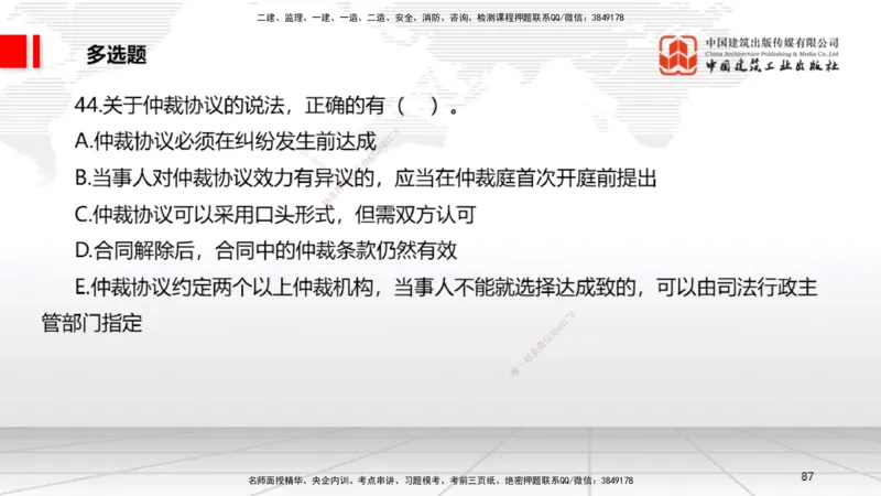 04.10一建《法规》4月阶段测试解析课_2026年一级建造师_2026年一建法规_2025年一建法规SVIP_03-习题精析✿实战特训✿模考通关_29-法规《四月阶段测试》王文静JGS_讲义