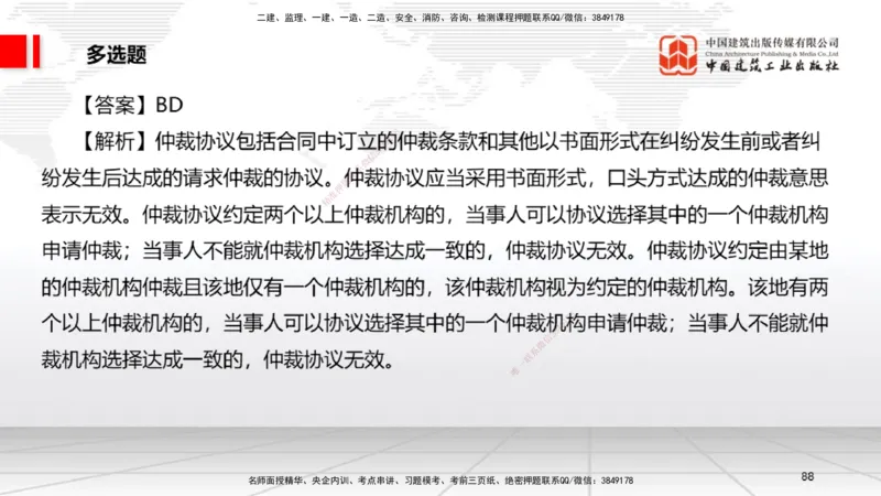04.10一建《法规》4月阶段测试解析课_2026年一级建造师_2026年一建法规_2025年一建法规SVIP_03-习题精析✿实战特训✿模考通关_29-法规《四月阶段测试》王文静JGS_讲义