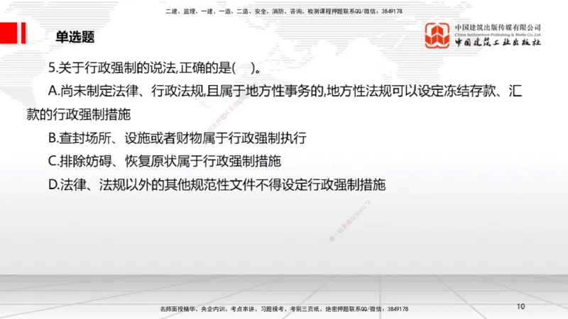 04.10一建《法规》4月阶段测试解析课_2026年一级建造师_2026年一建法规_2025年一建法规SVIP_03-习题精析✿实战特训✿模考通关_29-法规《四月阶段测试》王文静JGS_讲义