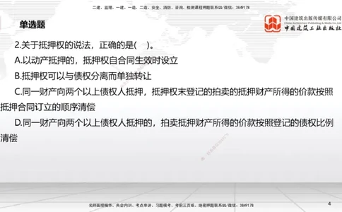 04.10一建《法规》4月阶段测试解析课_2026年一级建造师_2026年一建法规_2025年一建法规SVIP_03-习题精析✿实战特训✿模考通关_29-法规《四月阶段测试》王文静JGS_讲义