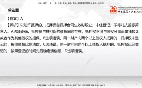 04.10一建《法规》4月阶段测试解析课_2026年一级建造师_2026年一建法规_2025年一建法规SVIP_03-习题精析✿实战特训✿模考通关_29-法规《四月阶段测试》王文静JGS_讲义