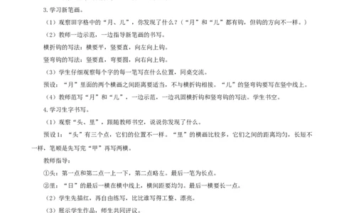 课文2《小小的船》（教学设计）-（统编版）_一年级语文上册（统编版）_老课标资料_教学设计