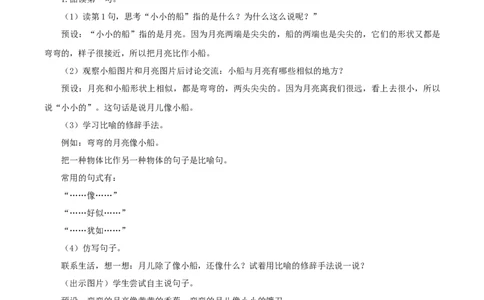 课文2《小小的船》（教学设计）-（统编版）_一年级语文上册（统编版）_老课标资料_教学设计