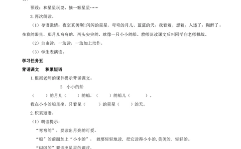 课文2《小小的船》（教学设计）-（统编版）_一年级语文上册（统编版）_老课标资料_教学设计