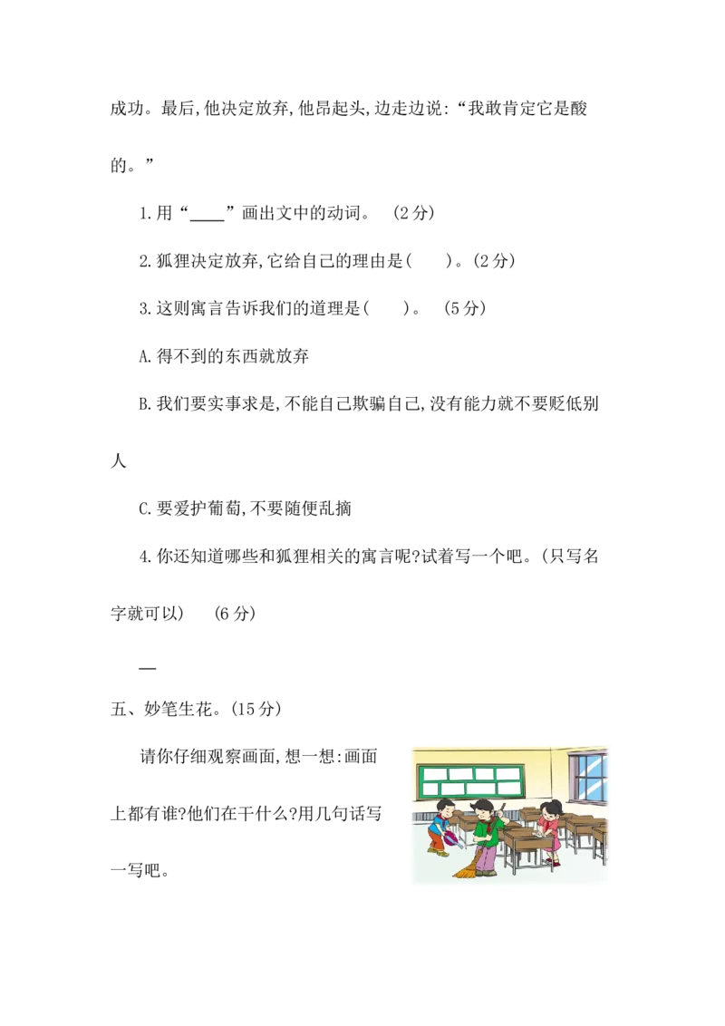 第五单元提升练习二_一年级语文下册（统编版）_老课标资料_单元试卷_单元提升练习_第五单元提升练习