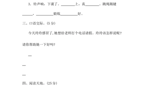 第五单元提升练习二_一年级语文下册（统编版）_老课标资料_单元试卷_单元提升练习_第五单元提升练习