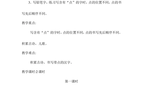 语文园地四（教案）_一年级语文下册（统编版）_老课标资料_教案反思+导学案_文本式_6版文本式教案