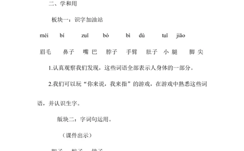 语文园地四（教案）_一年级语文下册（统编版）_老课标资料_教案反思+导学案_文本式_6版文本式教案