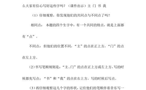 语文园地四（教案）_一年级语文下册（统编版）_老课标资料_教案反思+导学案_文本式_6版文本式教案