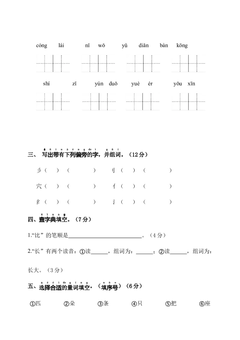 第八单元（单元测试）-（统编版）_一年级语文上册（统编版）_单元测试_第一套
