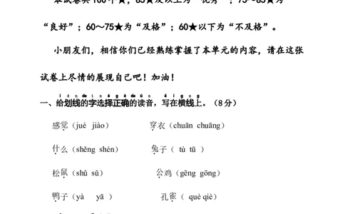 第八单元（单元测试）-（统编版）_一年级语文上册（统编版）_单元测试_第一套