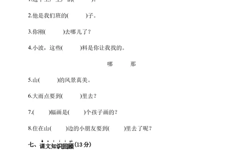 第八单元（单元测试）-（统编版）_一年级语文上册（统编版）_单元测试_第一套