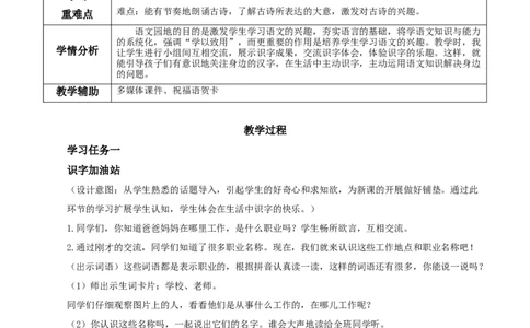 语文园地八（教学设计）-（统编版）_一年级语文上册（统编版）_老课标资料_教学设计