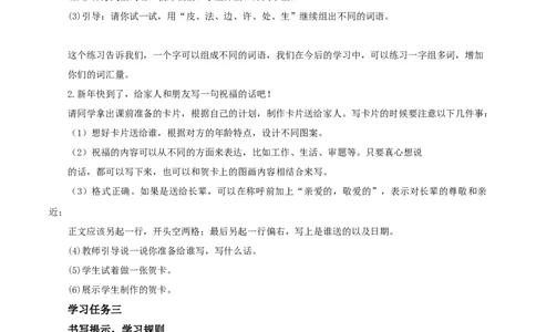 语文园地八（教学设计）-（统编版）_一年级语文上册（统编版）_老课标资料_教学设计