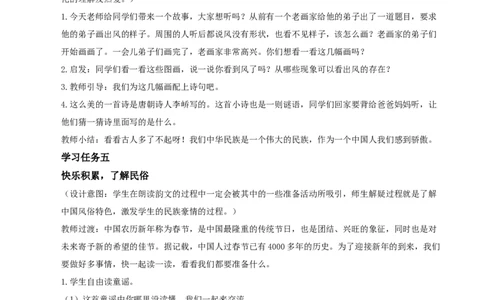 语文园地八（教学设计）-（统编版）_一年级语文上册（统编版）_老课标资料_教学设计