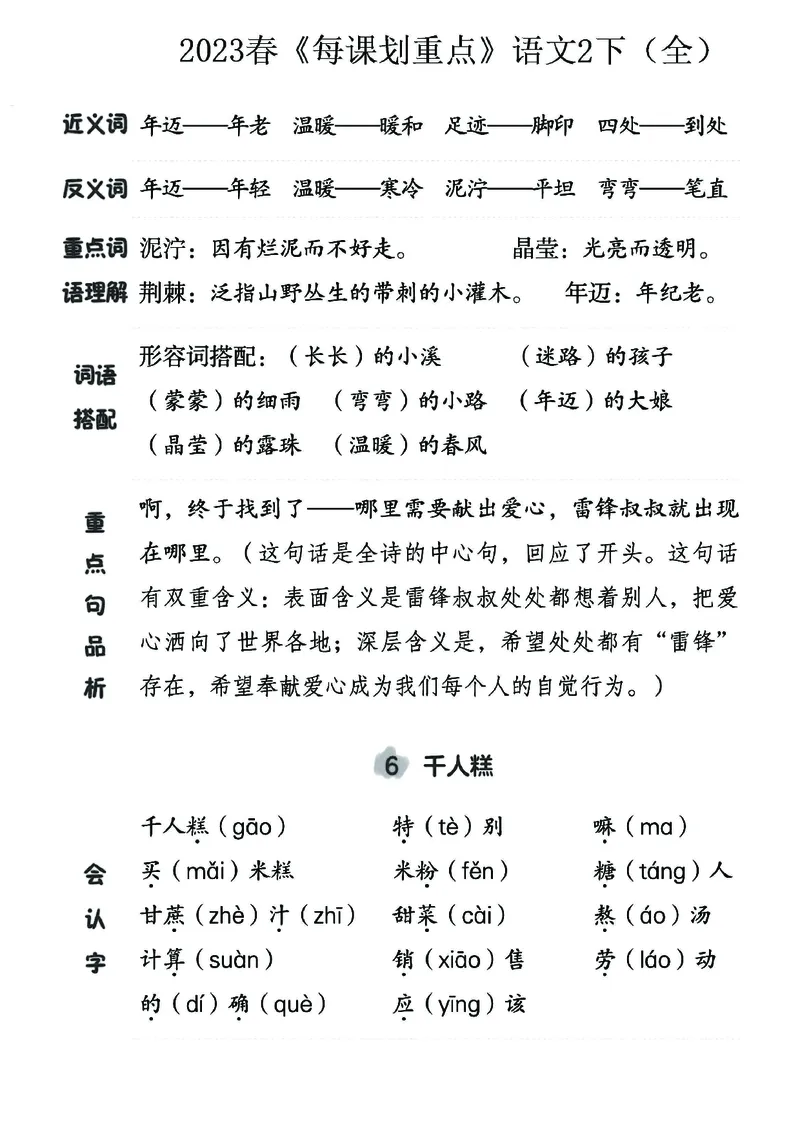 《名师每课划重点》23春语文2年级下册（RJ）_二年级上下册资料_小学二年级学习资料-25年更新版_2-02、小学二年级语文下册_2-2-2、练习题、作业、试题、试卷_电子册类
