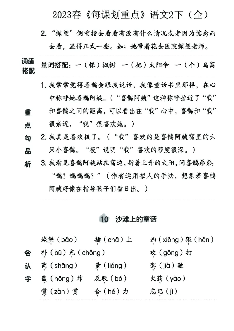 《名师每课划重点》23春语文2年级下册（RJ）_二年级上下册资料_小学二年级学习资料-25年更新版_2-02、小学二年级语文下册_2-2-2、练习题、作业、试题、试卷_电子册类
