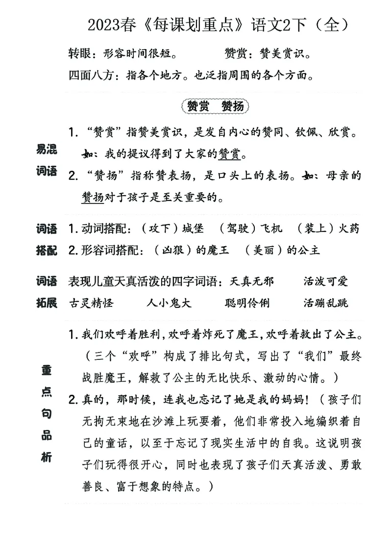 《名师每课划重点》23春语文2年级下册（RJ）_二年级上下册资料_小学二年级学习资料-25年更新版_2-02、小学二年级语文下册_2-2-2、练习题、作业、试题、试卷_电子册类