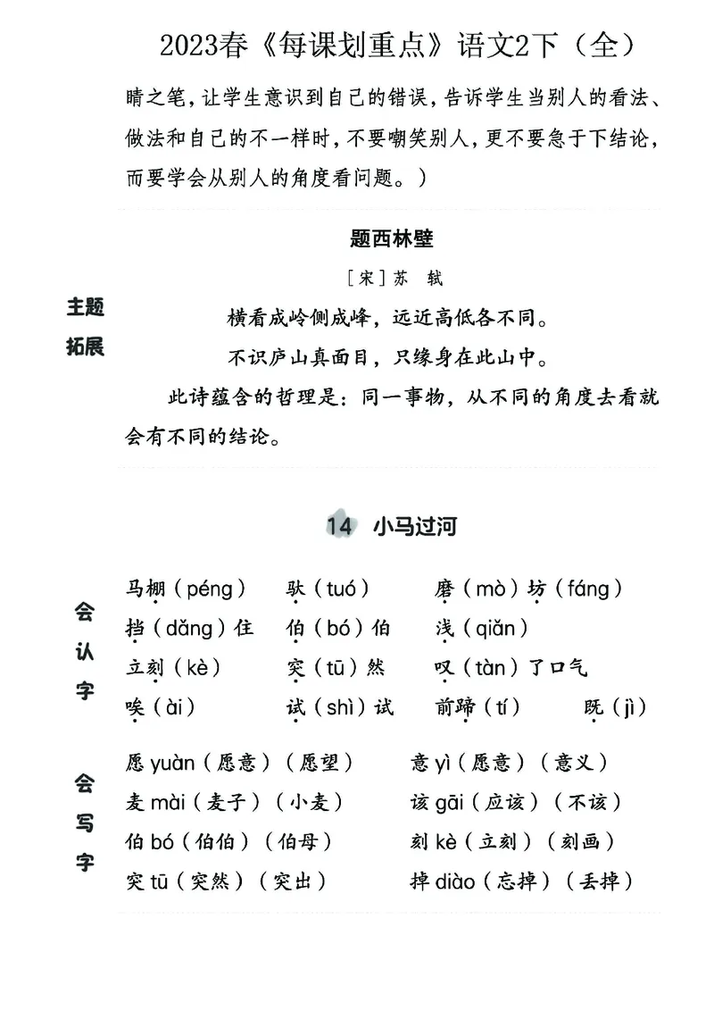 《名师每课划重点》23春语文2年级下册（RJ）_二年级上下册资料_小学二年级学习资料-25年更新版_2-02、小学二年级语文下册_2-2-2、练习题、作业、试题、试卷_电子册类