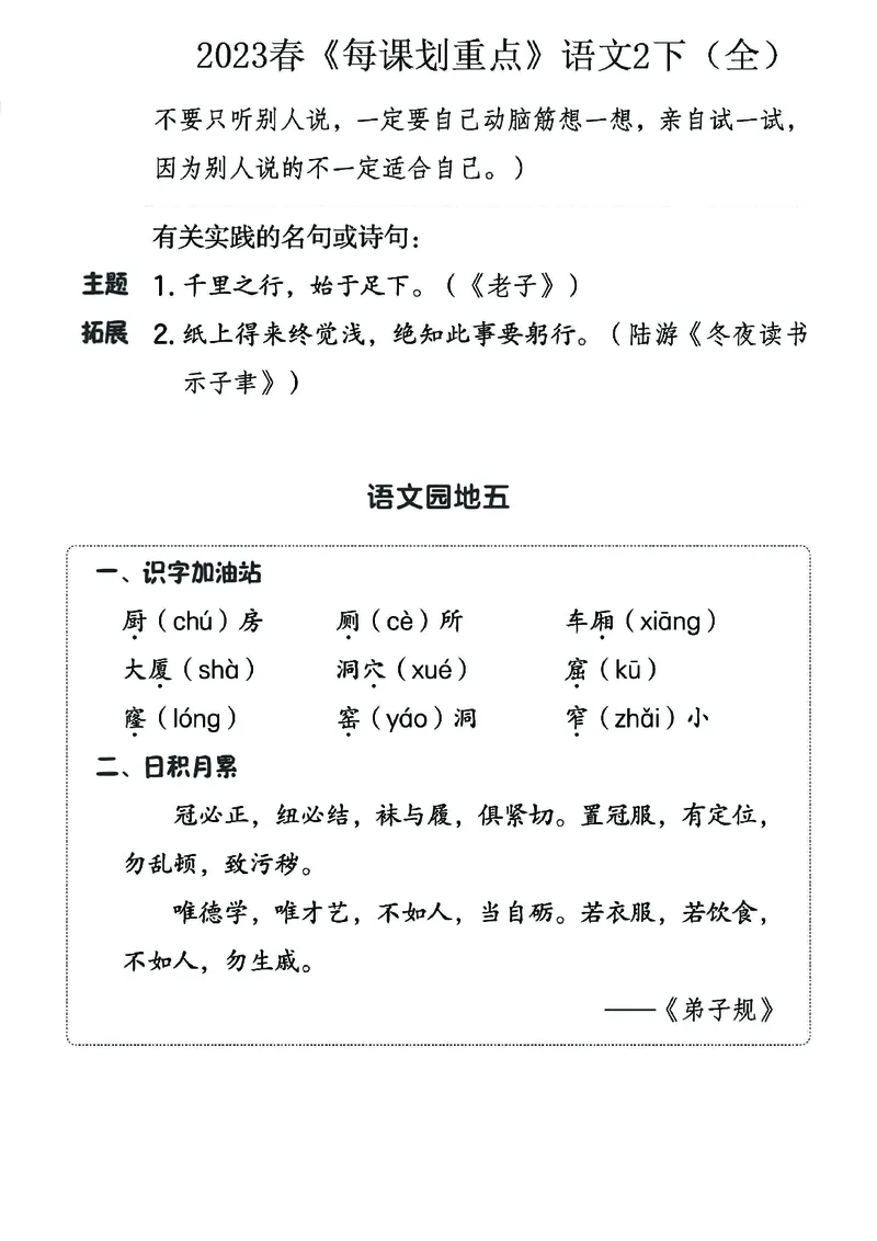 《名师每课划重点》23春语文2年级下册（RJ）_二年级上下册资料_小学二年级学习资料-25年更新版_2-02、小学二年级语文下册_2-2-2、练习题、作业、试题、试卷_电子册类