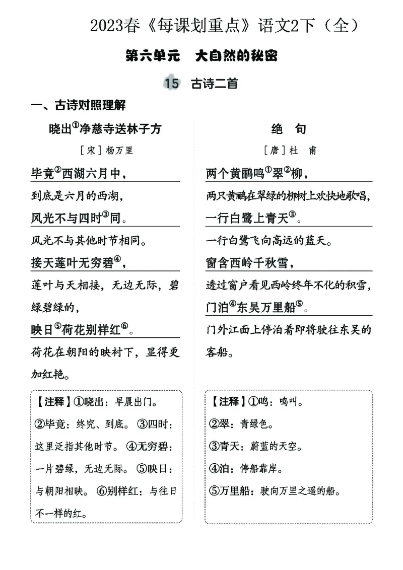 《名师每课划重点》23春语文2年级下册（RJ）_二年级上下册资料_小学二年级学习资料-25年更新版_2-02、小学二年级语文下册_2-2-2、练习题、作业、试题、试卷_电子册类