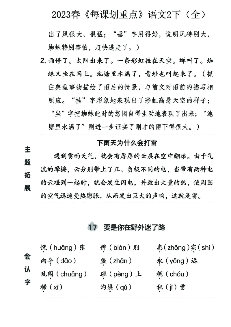 《名师每课划重点》23春语文2年级下册（RJ）_二年级上下册资料_小学二年级学习资料-25年更新版_2-02、小学二年级语文下册_2-2-2、练习题、作业、试题、试卷_电子册类