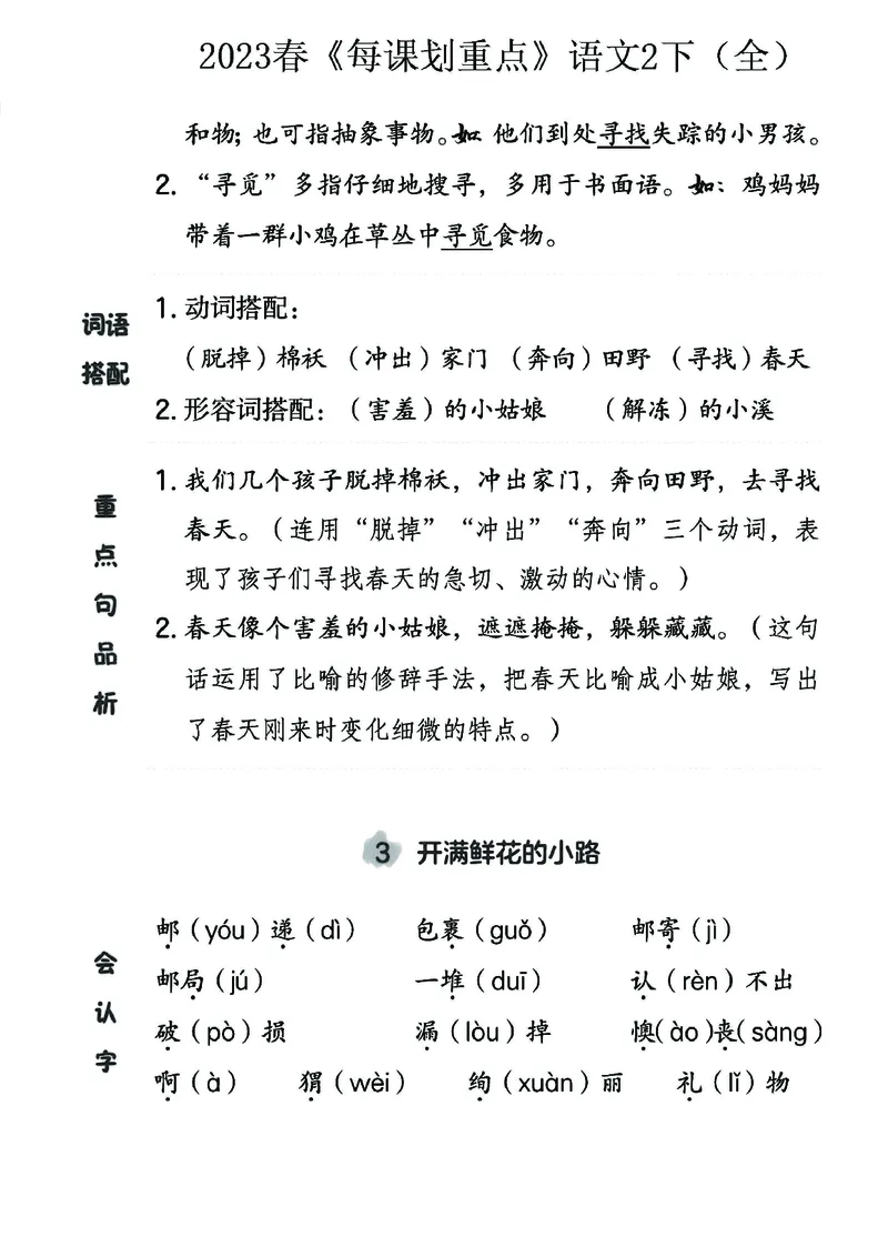 《名师每课划重点》23春语文2年级下册（RJ）_二年级上下册资料_小学二年级学习资料-25年更新版_2-02、小学二年级语文下册_2-2-2、练习题、作业、试题、试卷_电子册类