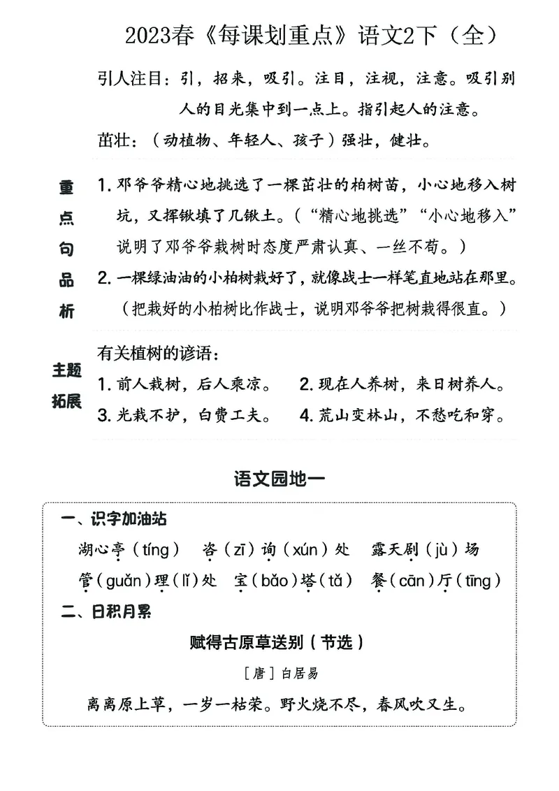 《名师每课划重点》23春语文2年级下册（RJ）_二年级上下册资料_小学二年级学习资料-25年更新版_2-02、小学二年级语文下册_2-2-2、练习题、作业、试题、试卷_电子册类
