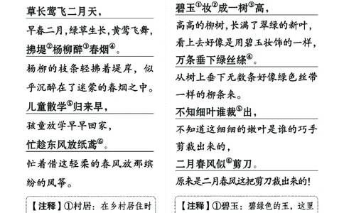 《名师每课划重点》23春语文2年级下册（RJ）_二年级上下册资料_小学二年级学习资料-25年更新版_2-02、小学二年级语文下册_2-2-2、练习题、作业、试题、试卷_电子册类