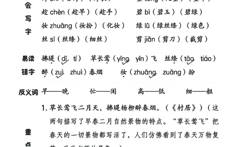 《名师每课划重点》23春语文2年级下册（RJ）_二年级上下册资料_小学二年级学习资料-25年更新版_2-02、小学二年级语文下册_2-2-2、练习题、作业、试题、试卷_电子册类