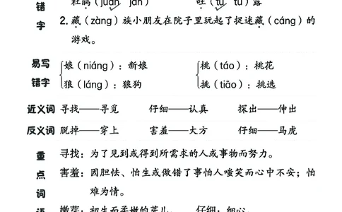 《名师每课划重点》23春语文2年级下册（RJ）_二年级上下册资料_小学二年级学习资料-25年更新版_2-02、小学二年级语文下册_2-2-2、练习题、作业、试题、试卷_电子册类