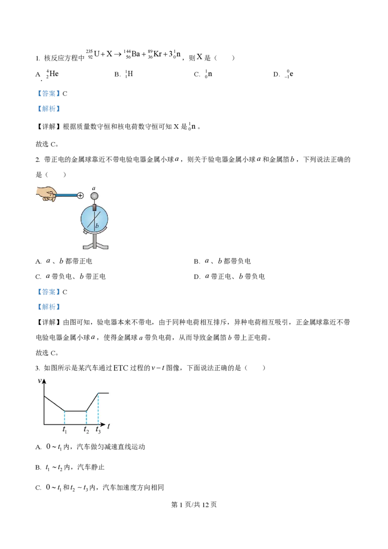 2025年高考物理试卷（海南卷）（1-6,14-18题)（解析卷）_物理历年高考真题_新&middot;PDF版2008-2025&middot;高考物理真题_物理（按年份分类）2008-2025_2025&middot;高考物理真题