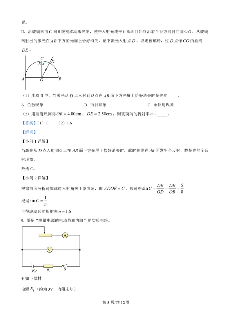 2025年高考物理试卷（海南卷）（1-6,14-18题)（解析卷）_物理历年高考真题_新&middot;PDF版2008-2025&middot;高考物理真题_物理（按年份分类）2008-2025_2025&middot;高考物理真题