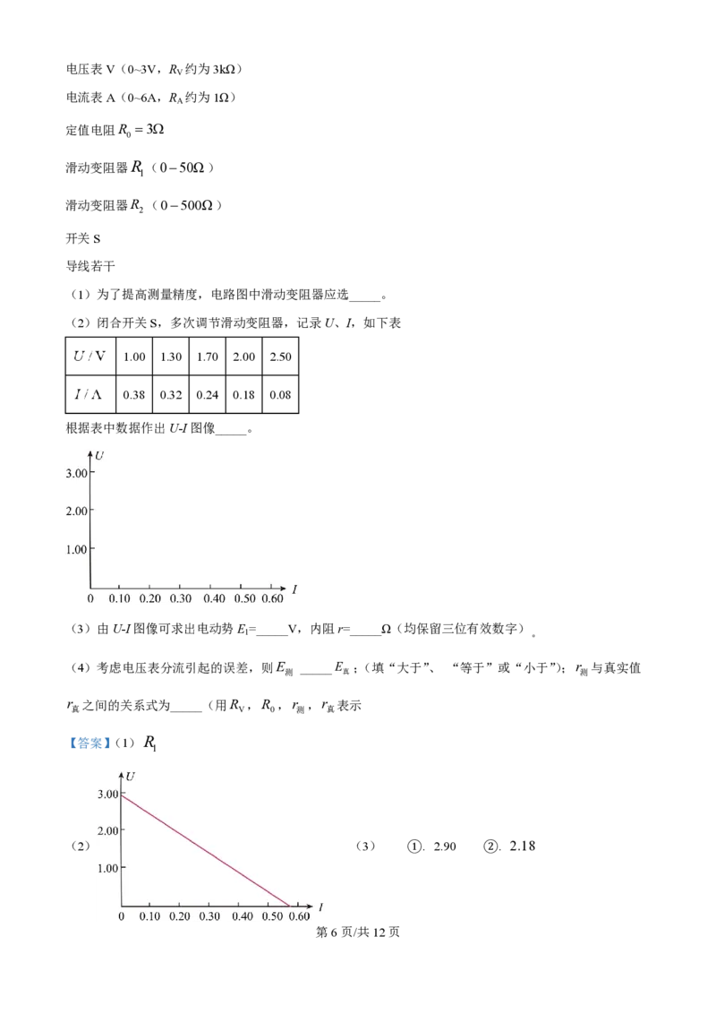 2025年高考物理试卷（海南卷）（1-6,14-18题)（解析卷）_物理历年高考真题_新&middot;PDF版2008-2025&middot;高考物理真题_物理（按年份分类）2008-2025_2025&middot;高考物理真题