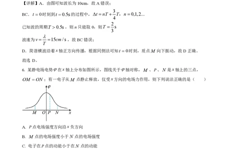 2025年高考物理试卷（海南卷）（1-6,14-18题)（解析卷）_物理历年高考真题_新&middot;PDF版2008-2025&middot;高考物理真题_物理（按年份分类）2008-2025_2025&middot;高考物理真题