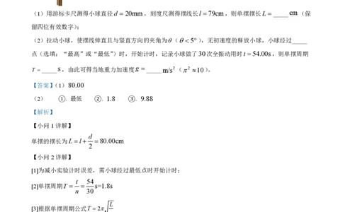 2025年高考物理试卷（海南卷）（1-6,14-18题)（解析卷）_物理历年高考真题_新&middot;PDF版2008-2025&middot;高考物理真题_物理（按年份分类）2008-2025_2025&middot;高考物理真题
