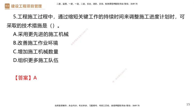 04.2025杨彬-精考速通-管理4_2026年一级建造师_2026年一建管理_2025年一建管理SVIP_02-基础精讲✿高端面授✿深度强化_22-管理《精考速通直播》杨彬HX_讲义