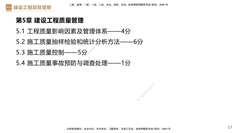 04.2025杨彬-精考速通-管理4_2026年一级建造师_2026年一建管理_2025年一建管理SVIP_02-基础精讲✿高端面授✿深度强化_22-管理《精考速通直播》杨彬HX_讲义