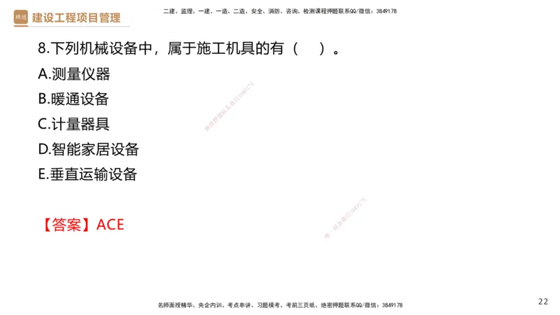 04.2025杨彬-精考速通-管理4_2026年一级建造师_2026年一建管理_2025年一建管理SVIP_02-基础精讲✿高端面授✿深度强化_22-管理《精考速通直播》杨彬HX_讲义