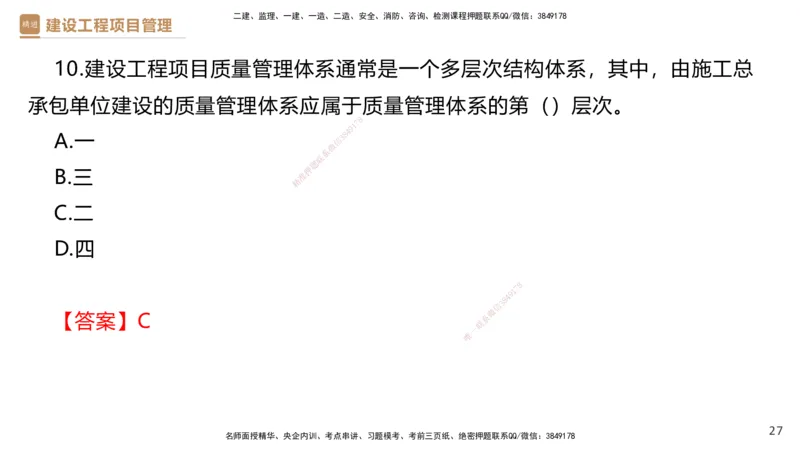 04.2025杨彬-精考速通-管理4_2026年一级建造师_2026年一建管理_2025年一建管理SVIP_02-基础精讲✿高端面授✿深度强化_22-管理《精考速通直播》杨彬HX_讲义