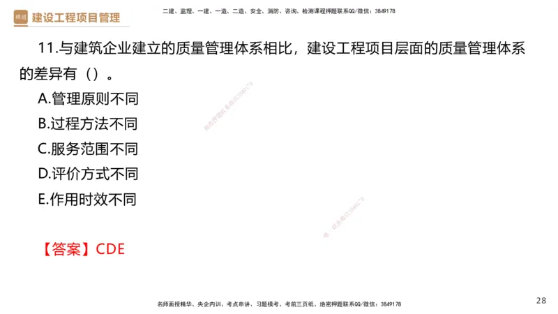 04.2025杨彬-精考速通-管理4_2026年一级建造师_2026年一建管理_2025年一建管理SVIP_02-基础精讲✿高端面授✿深度强化_22-管理《精考速通直播》杨彬HX_讲义